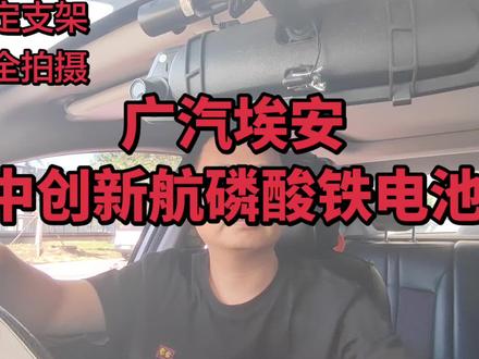 #短视频变现热门话题 恭喜我,我也中奖了,这样仪表盘上显示:系统故障,联系检查.这六个字#广汽埃安
