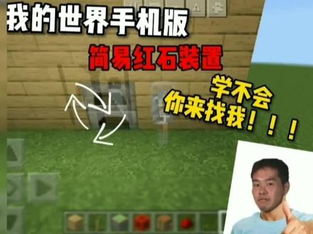 我的世界:简易红石装置!!! #制作不易 #mc不灭