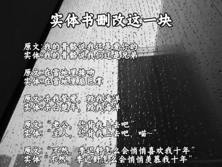 ⛰️改这一块
#实体书 #小说#删减版