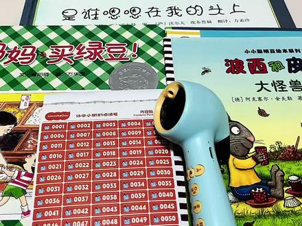 绘本点读自由!小蝌蚪a8s手机制贴教程快收藏!
#绘本 #点读书 #阅读 #亲子互动 #点读笔