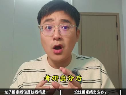 2月考研出分!没过线/要调剂/进复试? #考研 #考研调剂 #考研出分 #就业