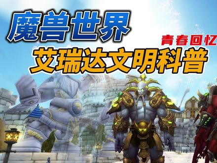 魔兽世界基尔加丹和阿克蒙德哪个更厉害? #魔兽世界 #游戏杂谈 #游戏故事