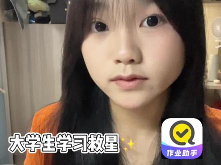全网安利!大学生都该会的悬浮窗搜题
谁懂啊学习通切屏搜题真的好麻烦
且来切去又卡又慢,有时候还被检测😺
听万能网友的用了一下这个快对悬浮窗搜题
姐妹们是真的不用切屏!一点就出来答案!也不会被提醒切屏
这不是当代大学生福音嘛我说,好用快去用!
#快对悬浮窗#快对悬浮窗搜题#大学生#大学生信息差 #真实生活分享计划