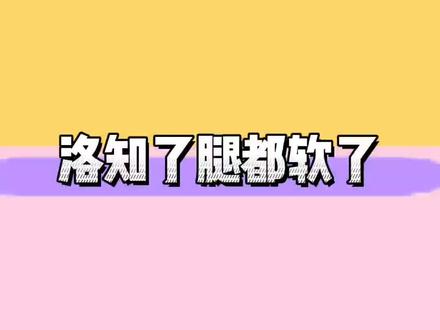 咋不叫洛知了了?🌝
彦哥信息素这么猛的吗?知了都站不住了🤤🤤🤤#广播剧 #推文 #小说 #你是我的我的世界