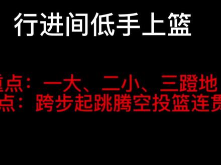 篮球行进间低手上篮#体育考编 #体育师范类 #考编