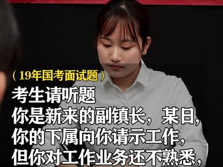 #公考 下属向你请教不熟悉的工作,该怎么办? #职场 #知识创作人 #学浪计划