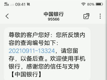 第二次冻结了无语#中国银行 #打工人