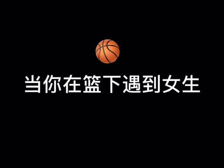 #打篮球的女生 盲猜评论区:“真的不喜欢和女生打球”