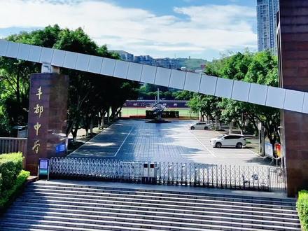 丰都的名校高中,丰都中学。#丰都行#丰都中学 #招生季