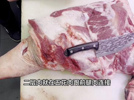 这个就是:二层肉。#猪肉 #二层肉