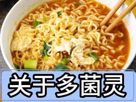 【关于多菌灵】方便面又被黑了,以前说含防腐剂,现在说含农药...#科普 #方便面 #内容过于真实 #辟谣 @DOU+小助手 @抖音小助手 @抖音热点 @抖音辟谣