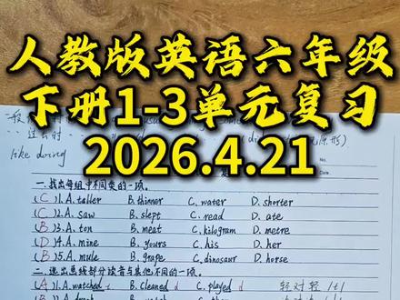 人教版英语六年级下册1-3单元复习题讲解#手写干货 #手写知识点总结 #知识分享手写