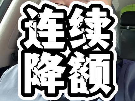 中信的连续降额,直呼头疼。 中信的连续降额,直呼头疼。#信用卡 #信用卡知识 #负债人加油 #知识分享 #负债前行