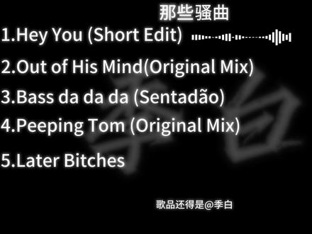 “就喜欢看你被我勾成翘嘴的样子”#推歌 #骚曲