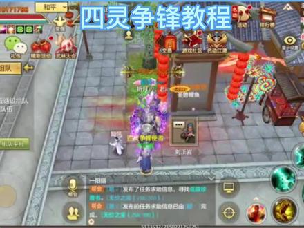 四灵争锋玩法教程, 密令:抖音老k字母小写#手游推荐 #游戏日常 #天龙八部手游