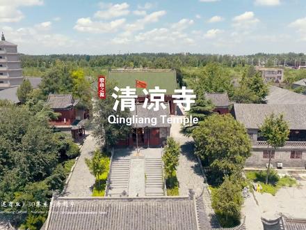 《殷商之源 诗述商丘》30集系列专题片第十七集——清凉寺(视频来源:商丘师范学院)