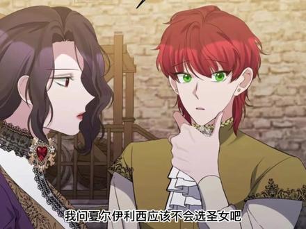 恶女公爵的真面目第21话 #快看的漫画 #漫画 #漫画解说 #好漫推荐 #我在抖音看漫画 #养成系 #穿越