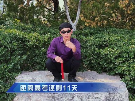 祝各位高考学子金榜题名 一路长虹#高考