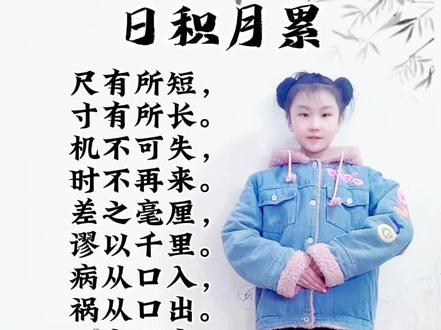 #朗诵《日积月累》#四年级上册语文 语文园地六