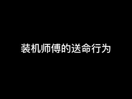 第一视角原声装机全过程,好像有什么不得了的东西“休”的一下飞走了……#diy电脑 #电脑主机配置推荐 #组装电脑 #电脑配置 #游戏电脑组装 #显卡 #第一视角 #沉浸式