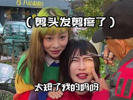 被痞幼带去剪刘海 让我体验什么叫“一剪没”@痞幼 #搞笑视频 #一定要看到最后 #微笑女孩