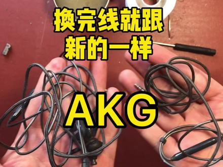 #动手能力 #匠人精神 换线以后还能再战三年
