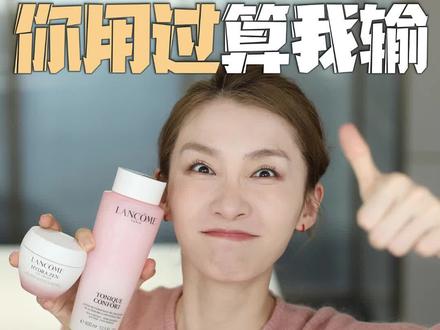 小众才能出奇迹,大牌里面挖到了大冷门!#兰蔻快乐粉CP