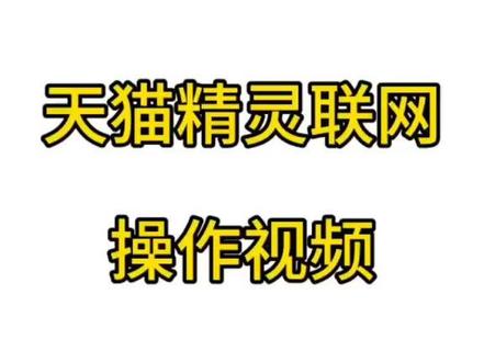 磁悬浮地球仪-天猫精灵联网操作视频2.0