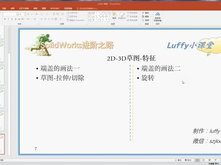 solidworks精讲课程:sw005草图到特征(端盖零件绘制)