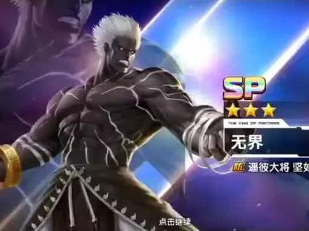 #拳魂觉醒#抽最强SP#无界