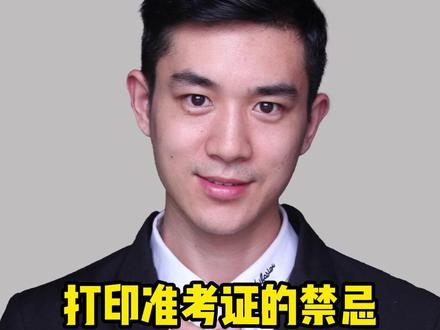 打印准考证的禁忌 #考研#26考研#研究生