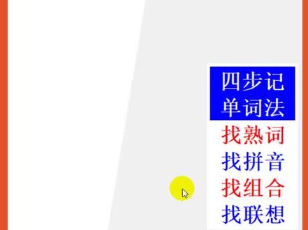 【初中英语单词】15秒快速背单词correct改正#correct #英语 #背单词 #初中英语单词 @抖音小助手
