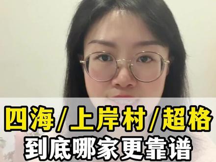 深扒四家热门考公机构,四海、上岸村、超格真实情况~ 详情123直接扣我~#公考机构测评 #四海公考 #上岸村公考 #超格教育 #考公机构