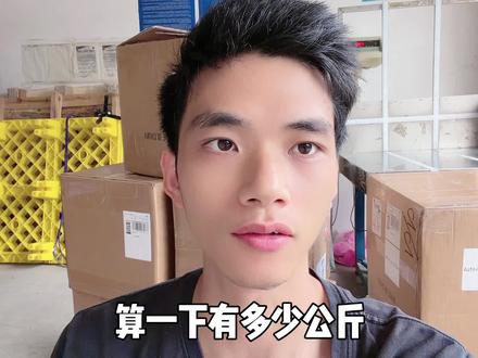 今天发货到美国亚马逊FBA仓库,638公斤,花了多少钱运费? #亚马逊 #亚马逊跨境电商 #亚马逊猛鱼 #亚马逊运营 #亚马逊发货
