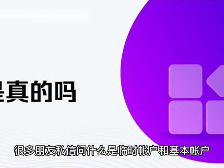 很多朋友私信问什么是临时帐户和基本帐户,今天再给大家讲解这个疑惑!有的朋友说我在多地是交过职工社保的,是不是超过四十岁了是不是就不能合并了,是有这样的规定吗?这是把临时养老账户和社保转移混淆在一起了!什么叫做临时养老账户呢?就是女性超过四十周岁在户口以外建立的养老账户统称为临时养老账户,男性超过五十周岁在户口地之外的城市建立的账户也是临时账户!临时养老账户的特点就是无论交多久都不能在当地退休#社保 #养老金 #退休 #医保 #补贴 #居住证 #异地就医 #社保知识 #深圳社保 #五险一金