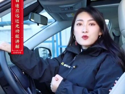 RAV4 荣放自适应远近光功能讲解,点击左下角链接,了解本地最低报价
#dou是好车 #抖音汽车 #汽车 #rav4荣放 #汽车使用说明书