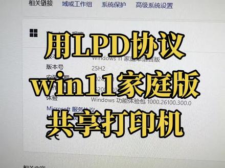 win11家庭版 共享打印机设置 超简单 #共享打印机设置 #家庭版共享打印机 #共享打印机设置 #win11共享打印机 #系统故障解决方法