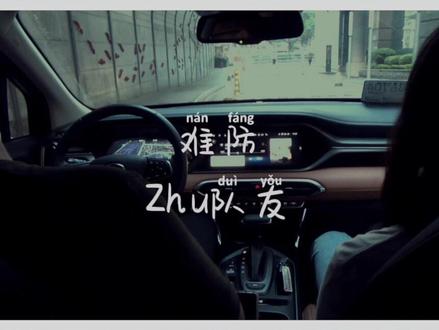 传祺GS4让我们彼此更坦诚~ #这是什么神仙车 @抖音汽车