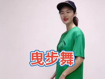 #立脚卡步 #曳步舞立脚卡步 #立脚卡步加扩胸慢动作分解