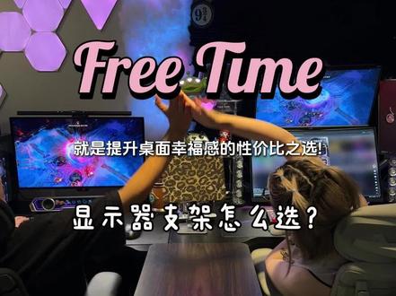 好物分享之显示器支架篇!是宝藏桌搭神器也是颈椎救星 #北弧机械臂 #北弧显示器支架 #北弧E350#欢迎来到我的快乐屋 #拥有一间电竞房的爽感