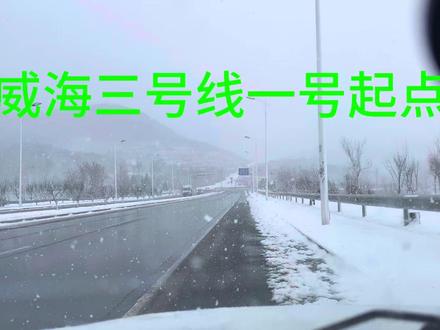 威海科目三手动挡三号线一号起点 #科目三考试 #威海驾考 #威海教练 威海学车的小伙伴免费咨询解答
