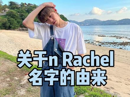 就是说Rachel是 #billkin 取的
Boo boo 是 #ppkritt 取的
就xql 的把戏
想甜死谁
#bkpp