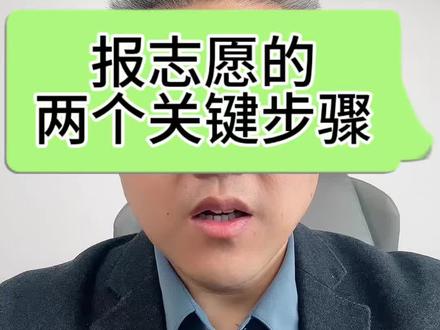 26年陕西单招报志愿的两个关键环节 26年陕西单招政策很多家长有误解呢#陕西单招 #陕西高考 #陕西单招考试 #陕西单招院校 #陕西单招志愿填报