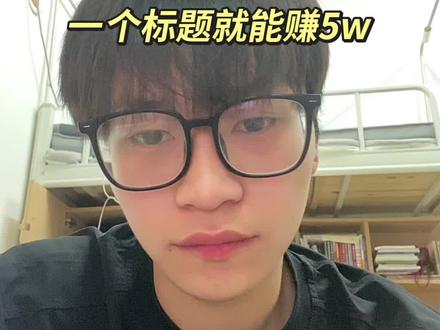 #公众号#公众号代运营#创业日记 #副业 自己擦亮眼睛就行
