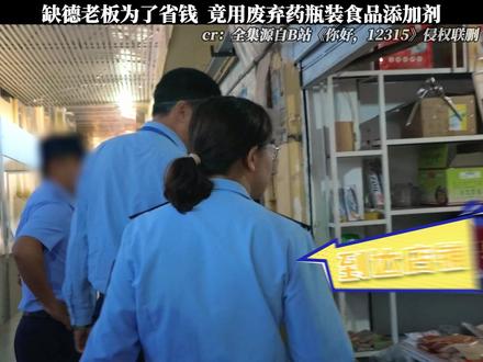 《你好,12315》这老板是一点良心都没有啊 #每周B看 #你好12315