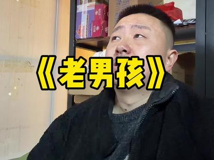 《老男孩》 如果有明天祝福你亲爱的#老男孩 #翻唱 #感情共鸣 #上热门🔥 #创作者扶持计划