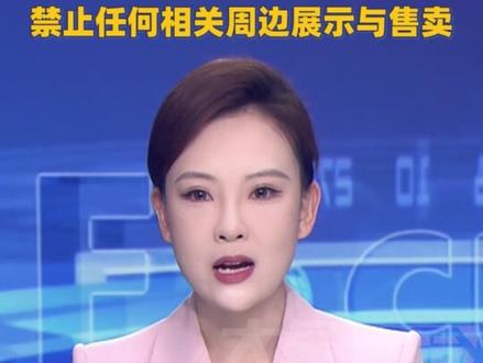 2月5日,《名侦探柯南》联动辱华IP,多地漫展禁止cos名侦探柯南角色,禁止任何相关周边展示与售卖#大象主播说 @大象新闻主持人刘琳