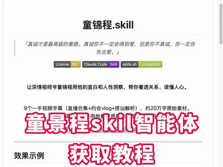 《云梦精选》童锦程skill下载,童锦程skill下载安装教程 #童锦程skill下载 #童锦程skill#童锦程 #skill