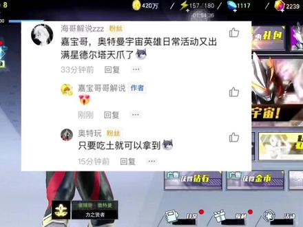 奥特曼宇宙英雄:氪金欧布三重,抽六星德尔塔天爪!