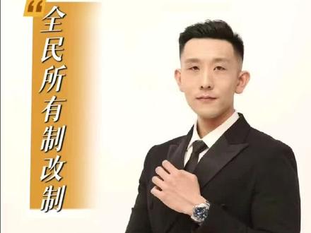 全民所有制#天津 #全民所有制 #天津财务公司